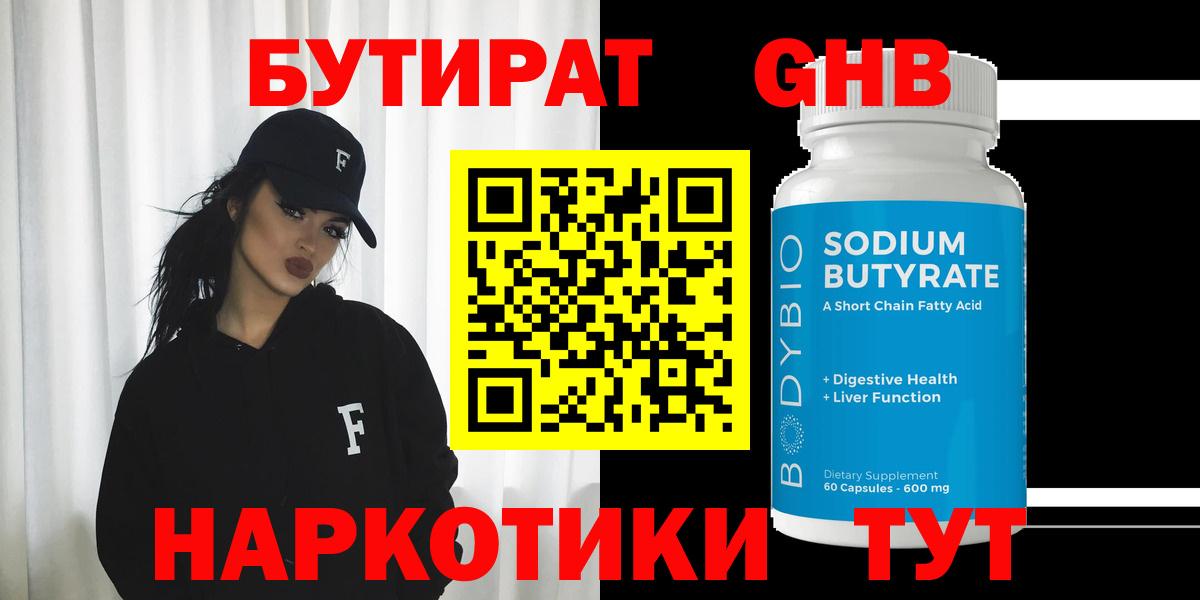 Сафоново  Бутират GHB  Вход с VPN 