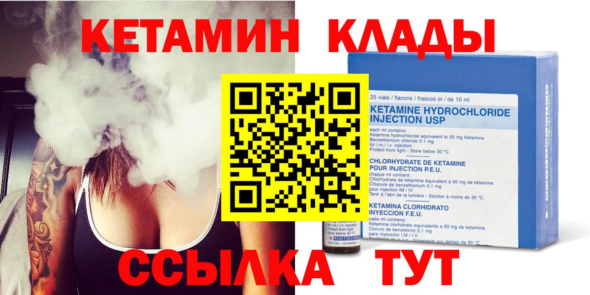 Сафоново  КЕТАМИН VHQ  КЕТАМИН ketamine  это формула  Вход с VPN 