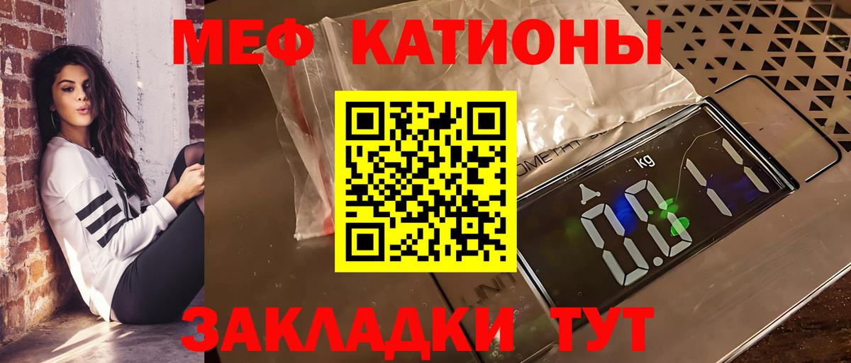 МЕФ кристаллы Сафоново