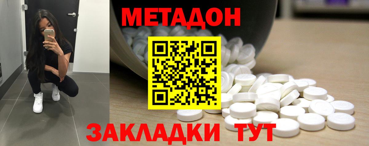 МЕТАДОН кристалл  МЕТАДОН кристалл  Сафоново  Вход с VPN 